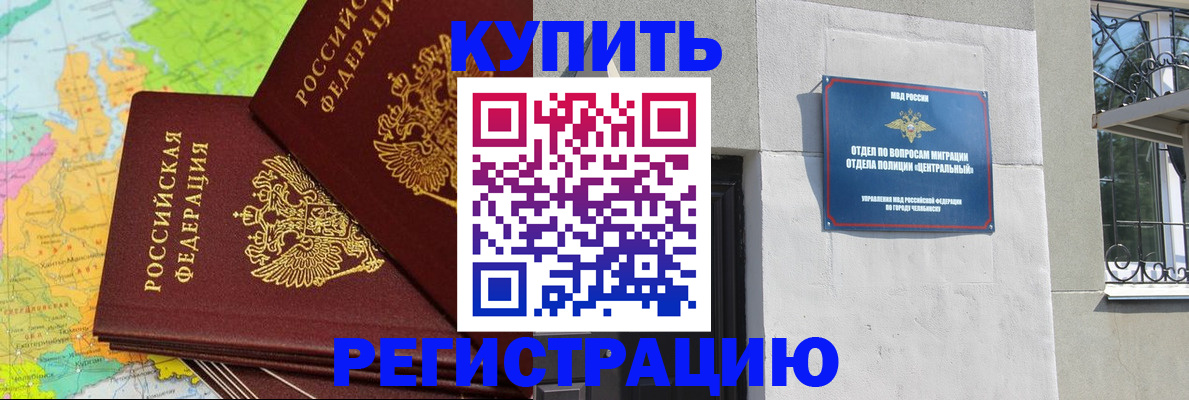 прописка законно в Рузаевке
