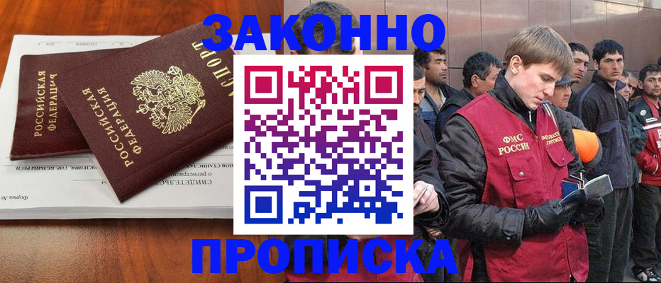 прописка от собственника в Рузаевке