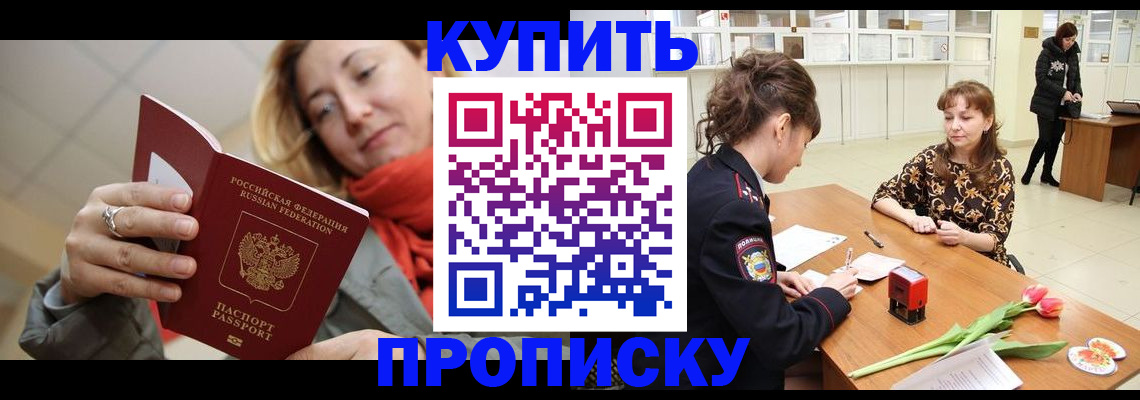 прописка от собственника в Рузаевке