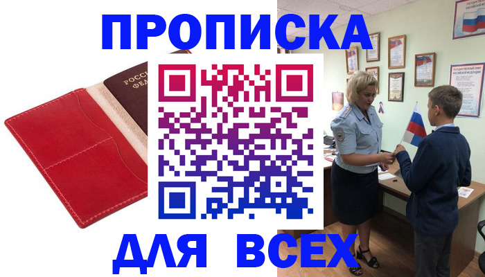 где прописаться в Рузаевке